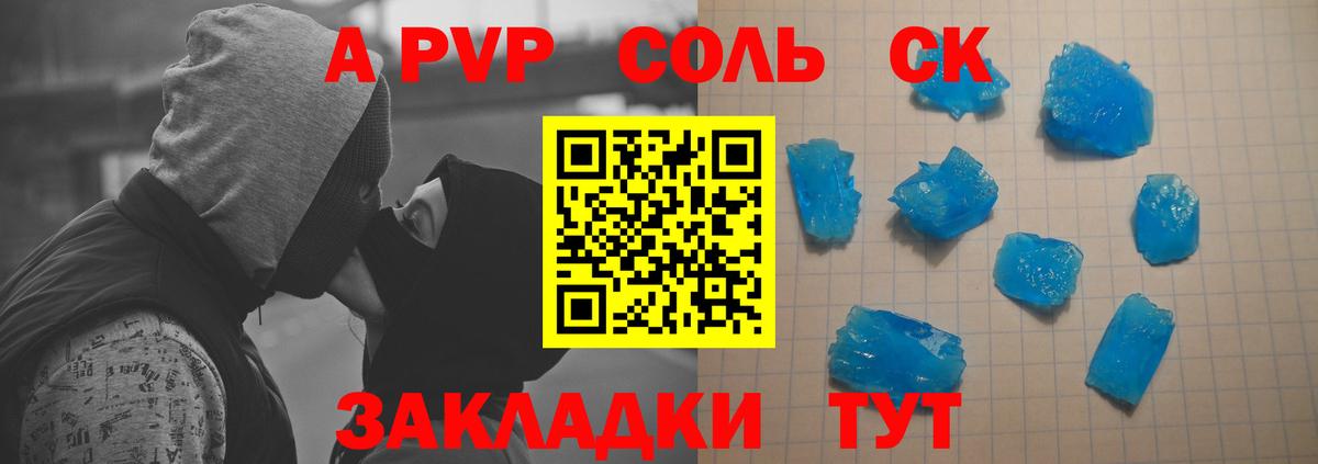 A-PVP Соль  A-PVP СК КРИС  Вход с VPN  Шахты 