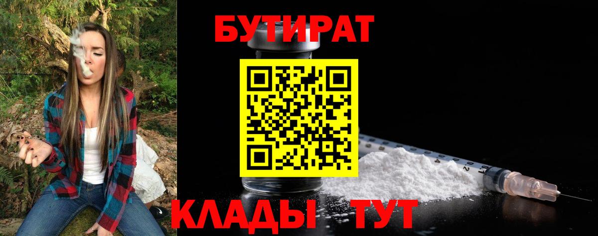 БУТИРАТ Butirat  Вход с VPN  Шахты 