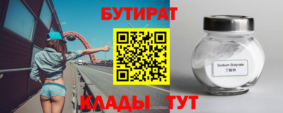 Бутират BDO Шахты