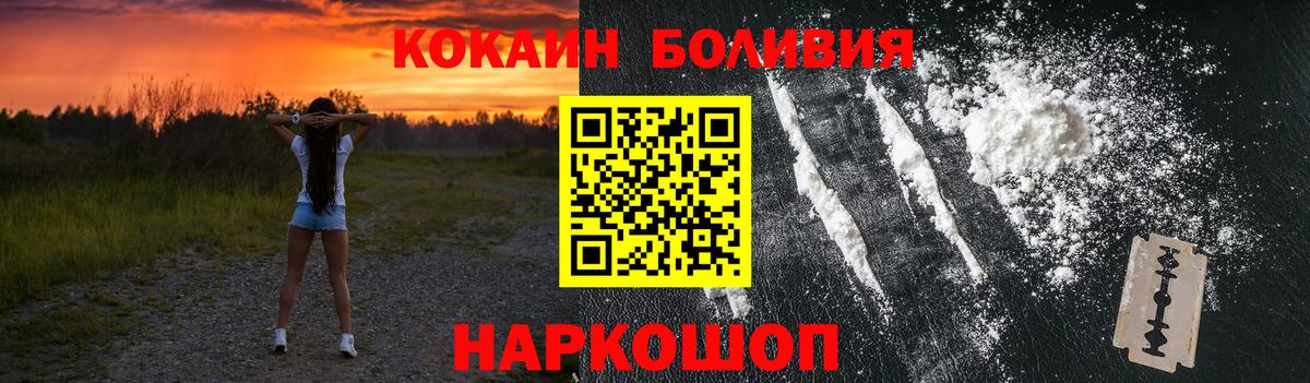 Кокаин Боливия  КОКАИН 97%  КОКАИН  Вход с VPN  Шахты 