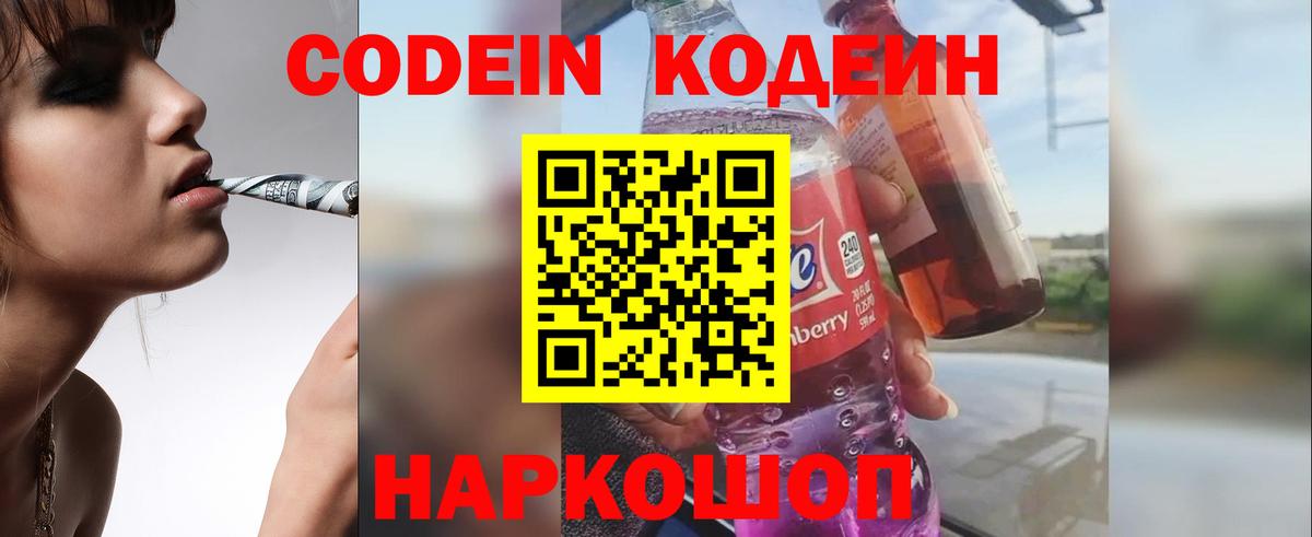 Codein напиток Lean (лин)  Вход с VPN  Кодеиновый сироп Lean напиток Lean (лин)  Шахты 