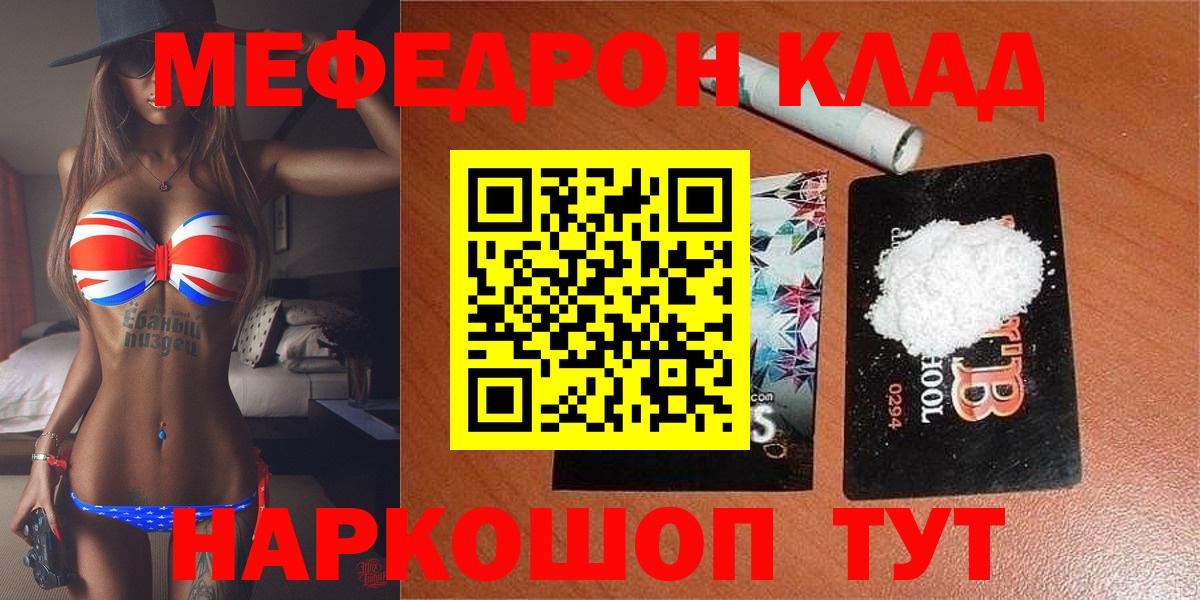 МЕФ кристаллы Шахты