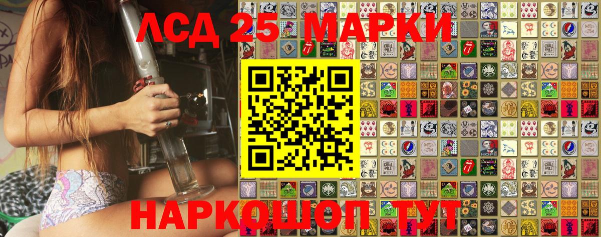 Марки 25I-NBOMe 1,5мг Шахты